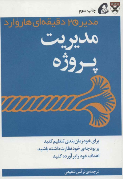 مدیریت پروژه